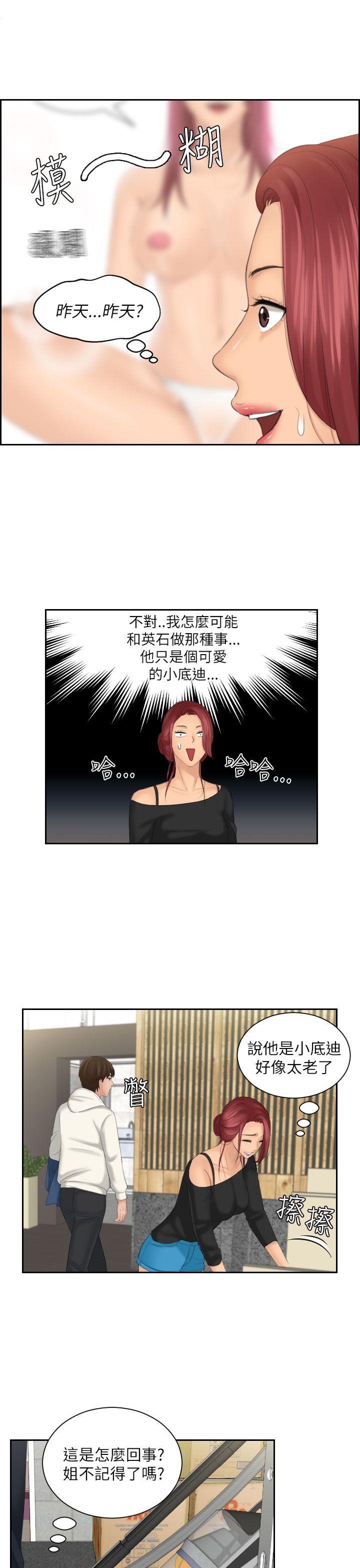 My lovedoll 第25话 第1页
