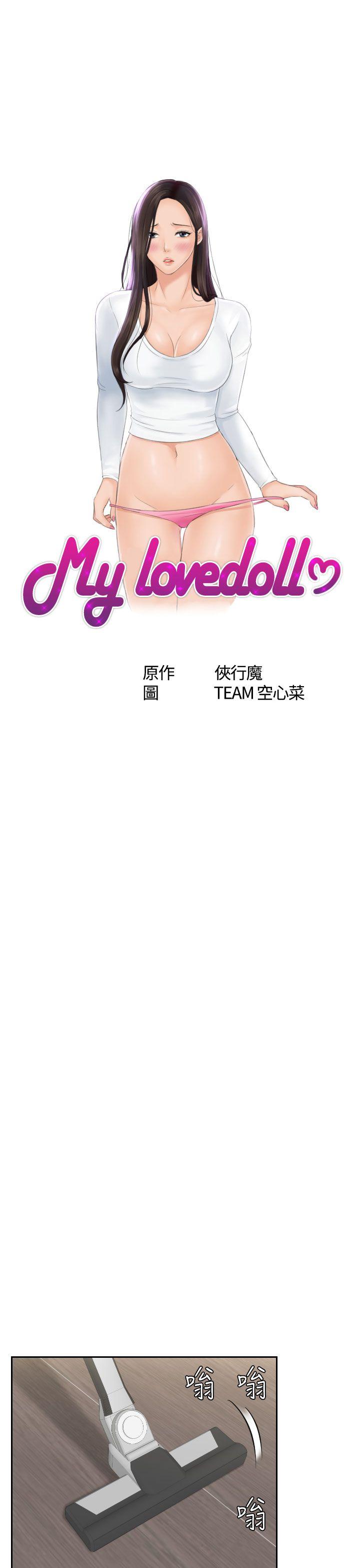 My lovedoll 第25话 第2页