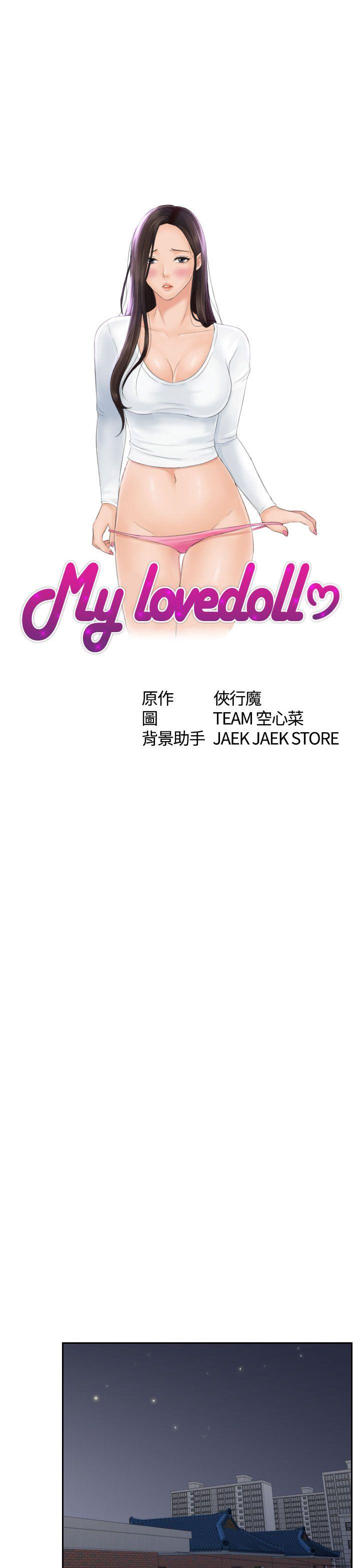 My lovedoll 第20话 第3页