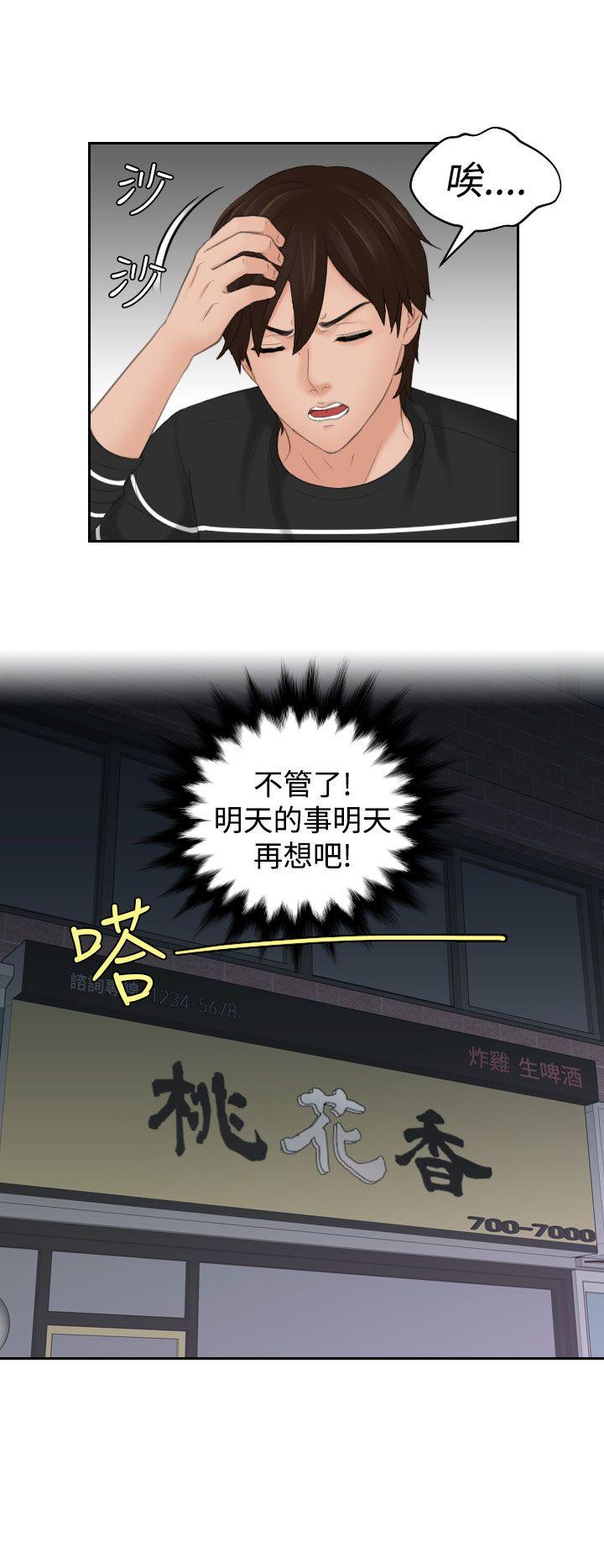 My lovedoll 第20话 第2页