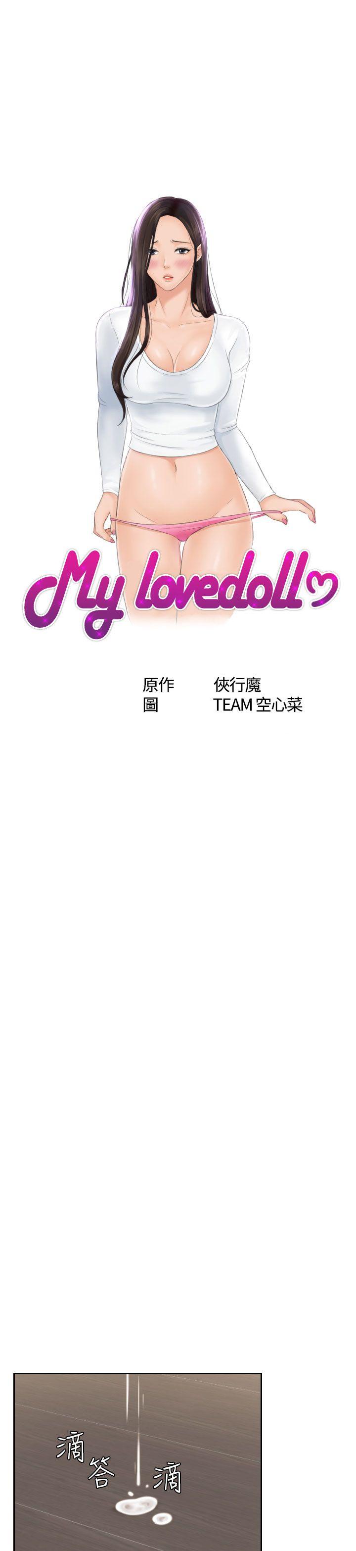 My lovedoll 第19话 第3页