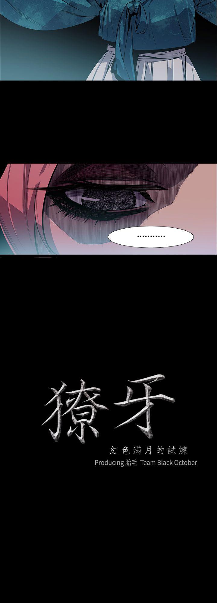 獠牙 第7话 第2页