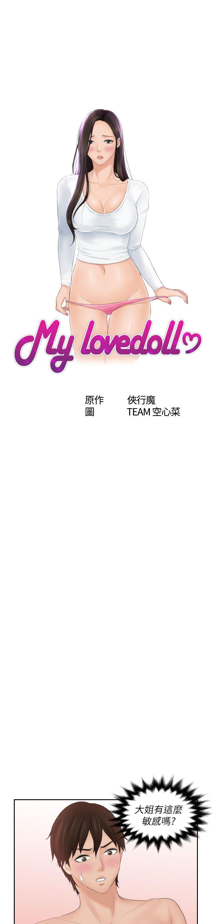 My lovedoll 第27话 第3页