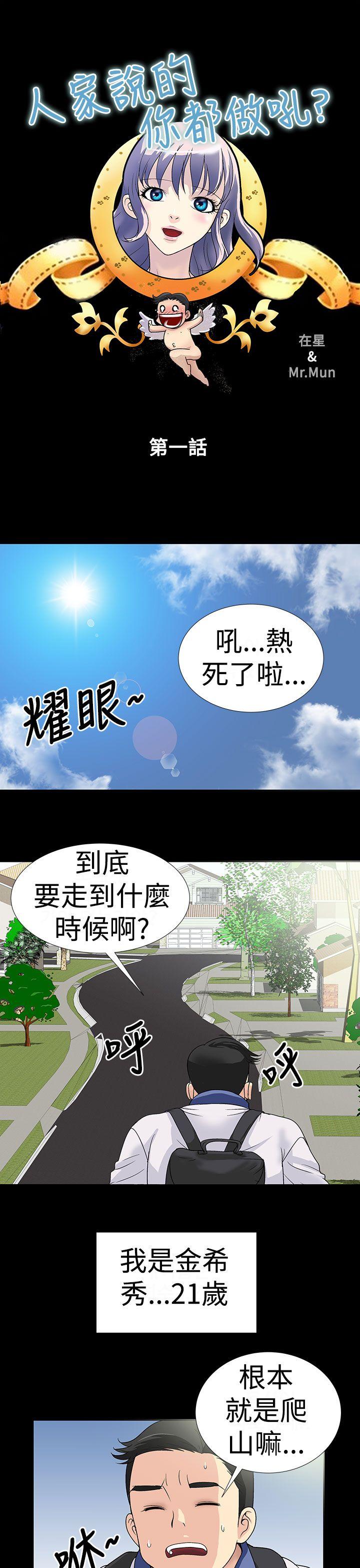 人家说的你都做吼 第1话 第1页