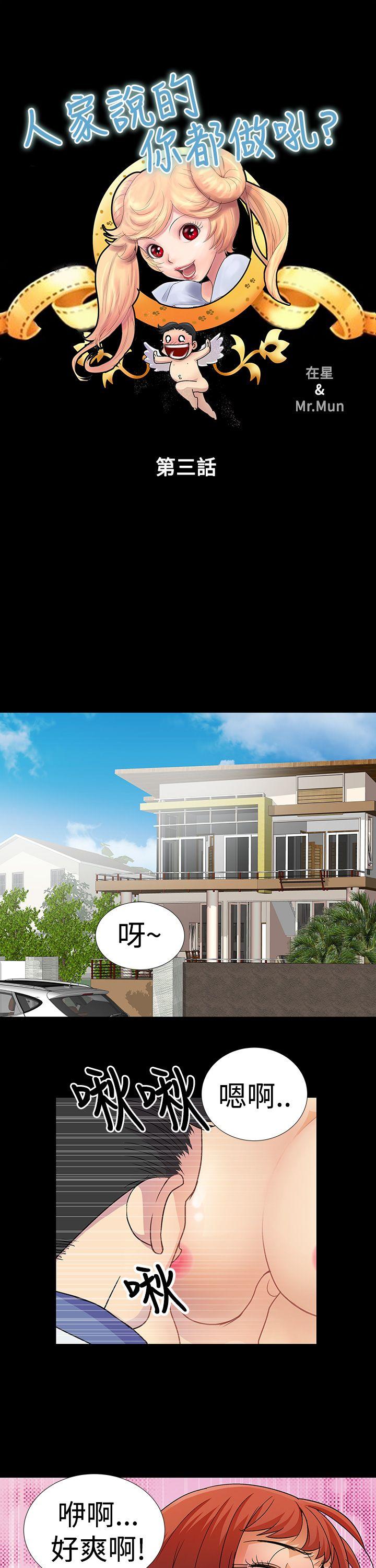 人家说的你都做吼 第3话 第1页