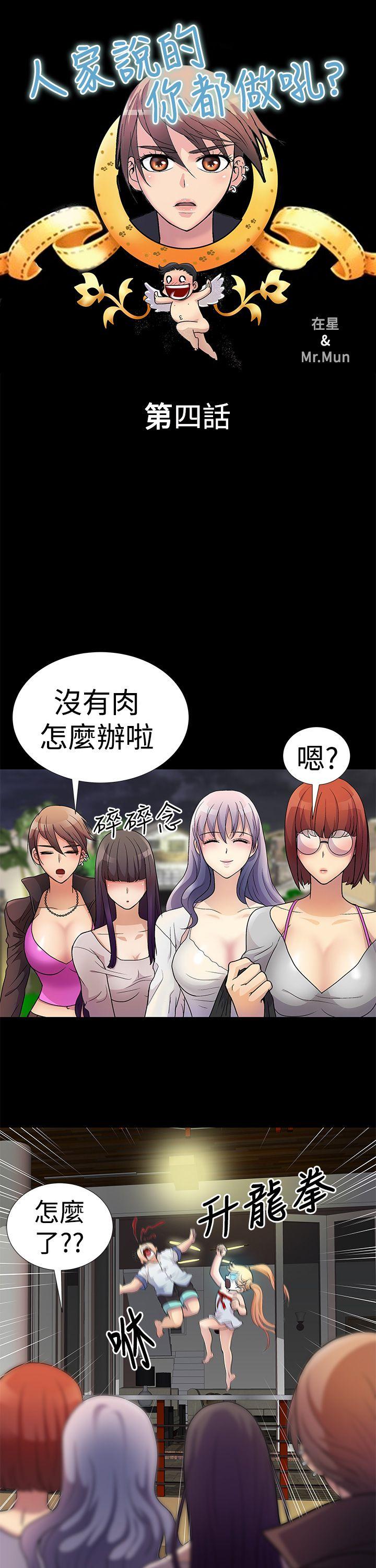 人家说的你都做吼 第4话 第3页