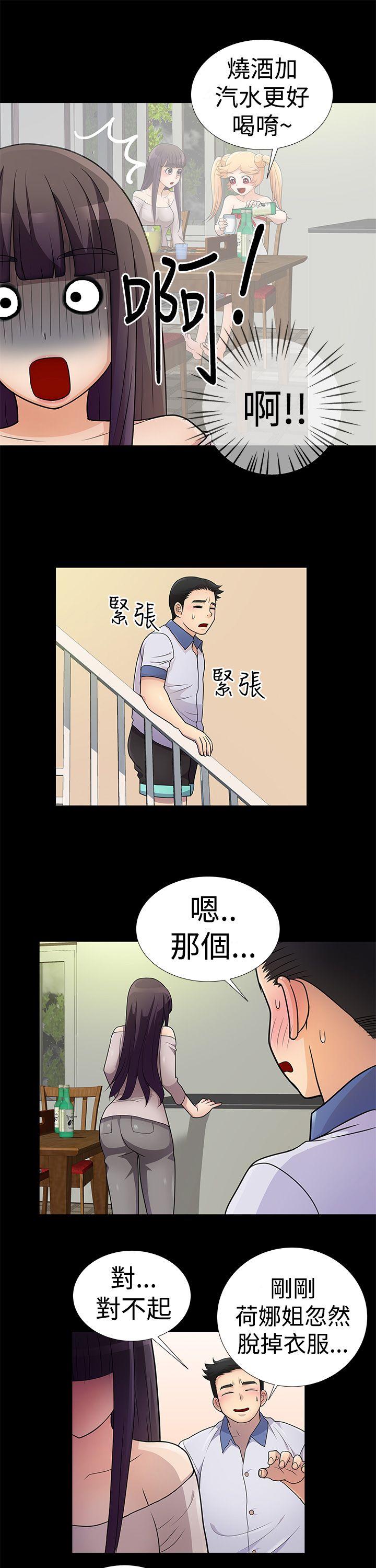 人家说的你都做吼 第5话 第3页