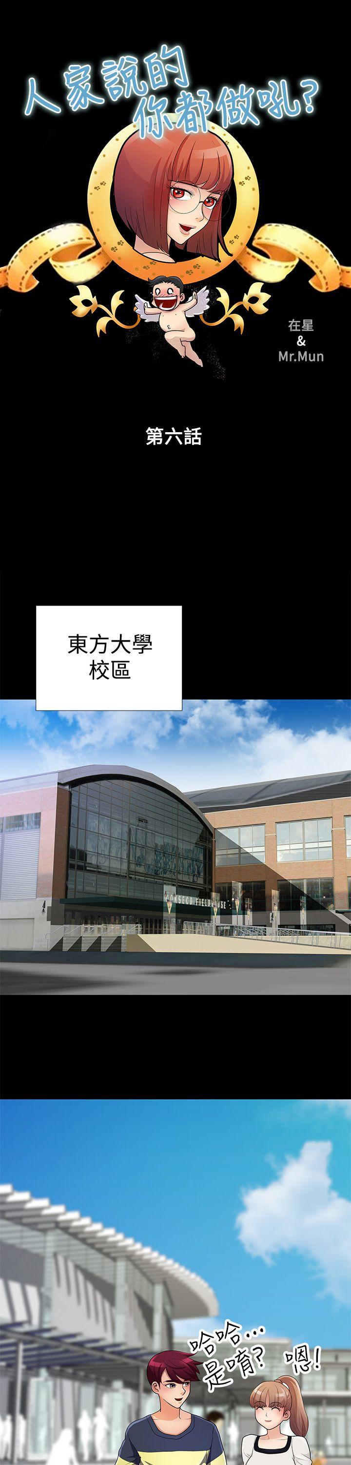 人家说的你都做吼 第6话 第1页