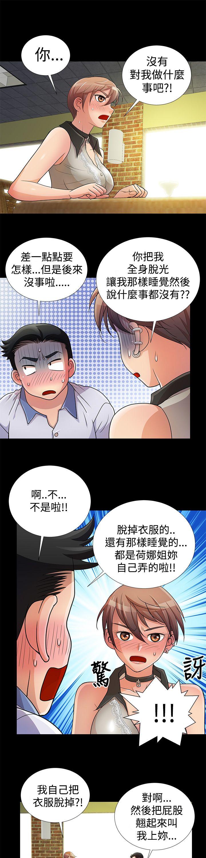 人家说的你都做吼 第7话 第3页