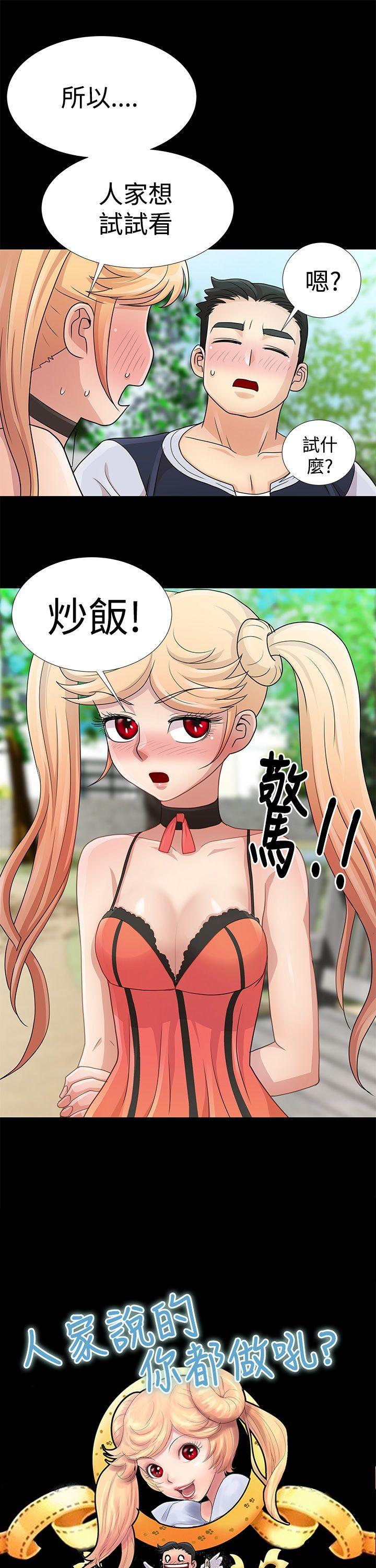 人家说的你都做吼 第9话 第1页