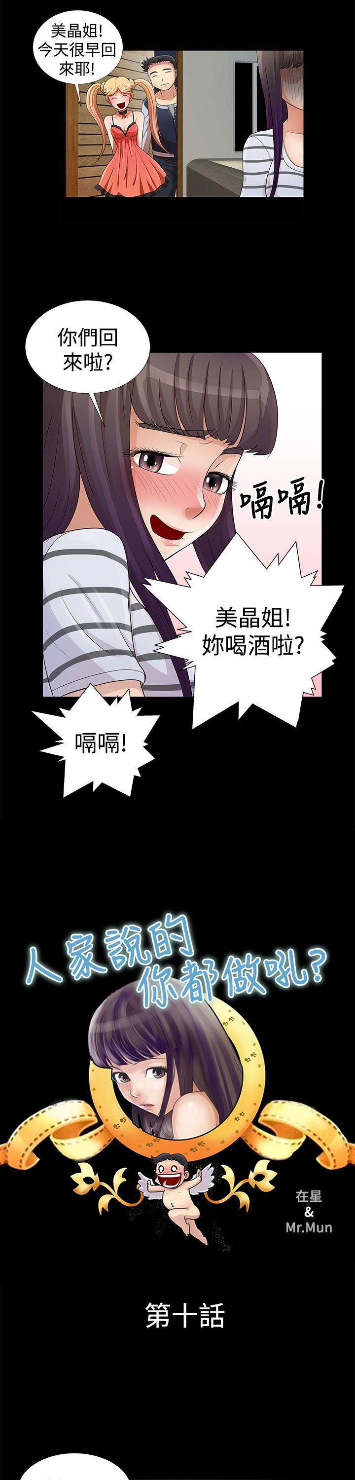 人家说的你都做吼 第10话 第1页