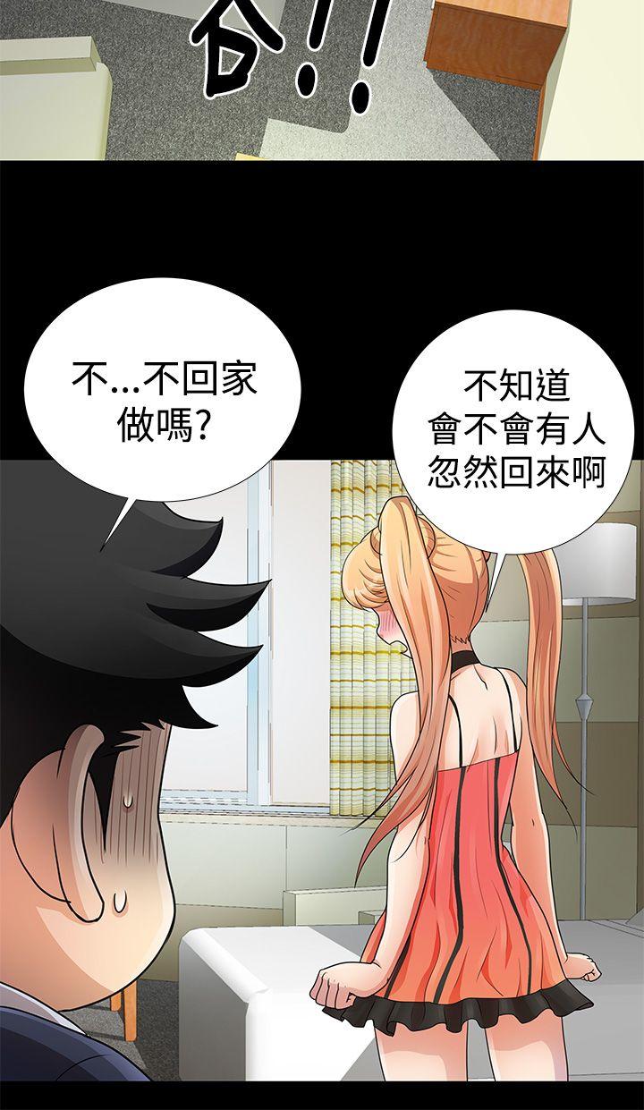 人家说的你都做吼 第9话 第3页