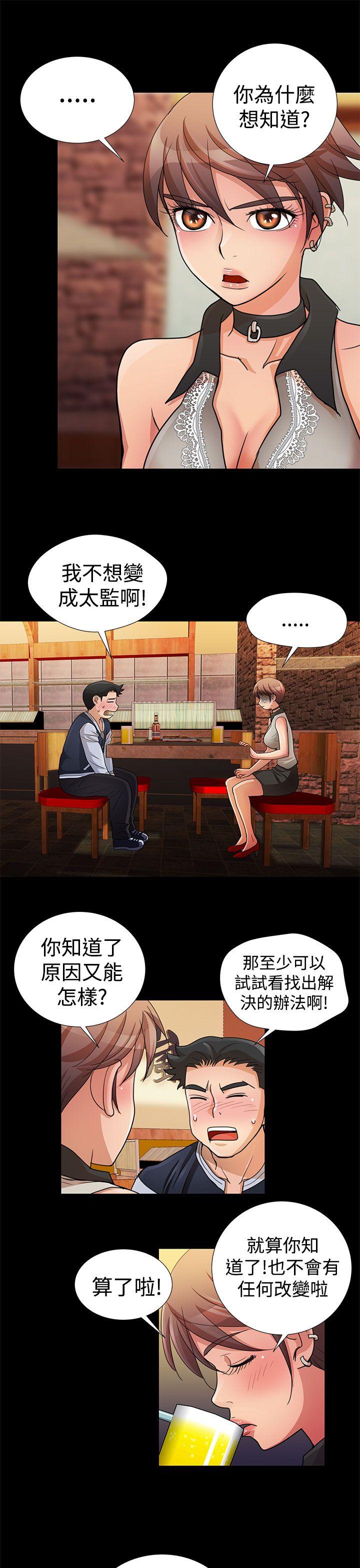 人家说的你都做吼 第11话 第3页