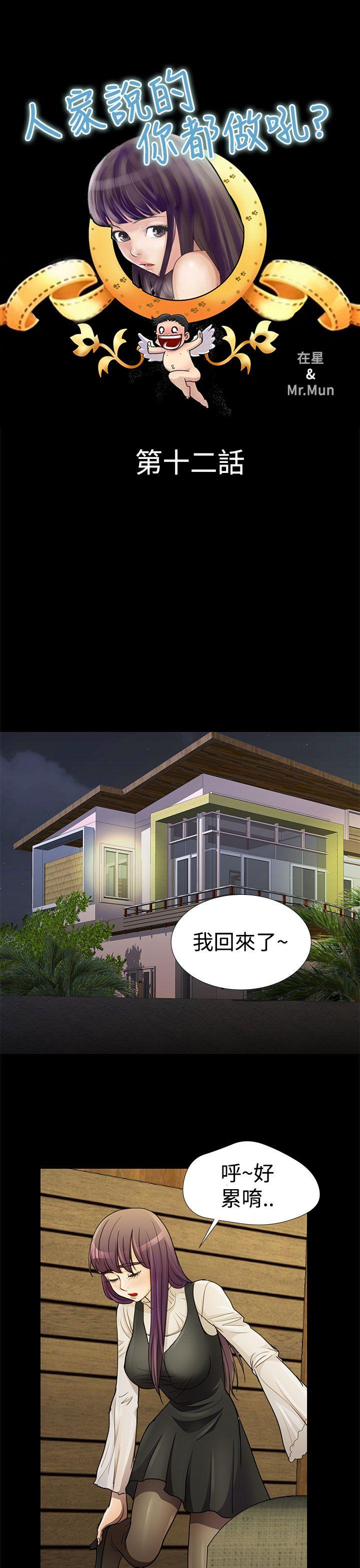 人家说的你都做吼 第12话 第1页