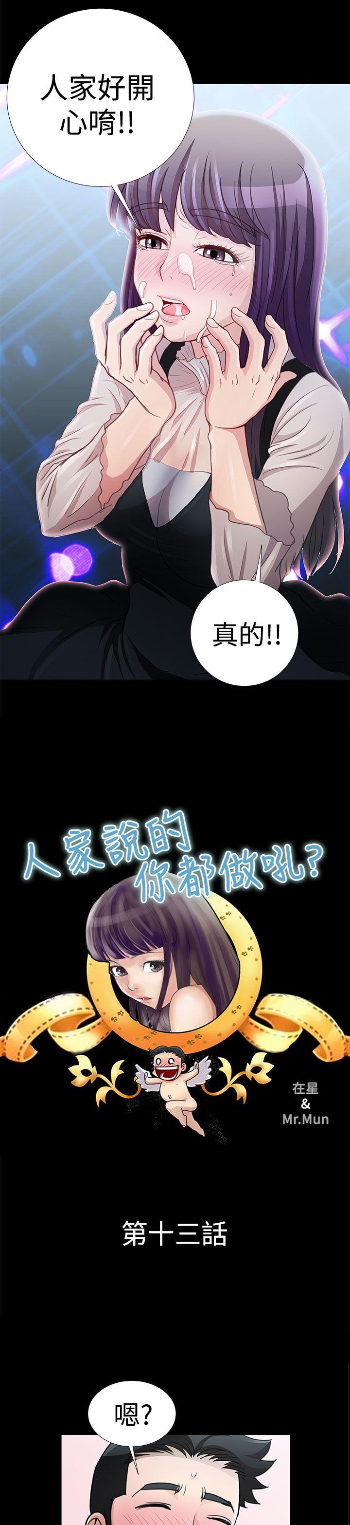 人家说的你都做吼 第13话 第1页