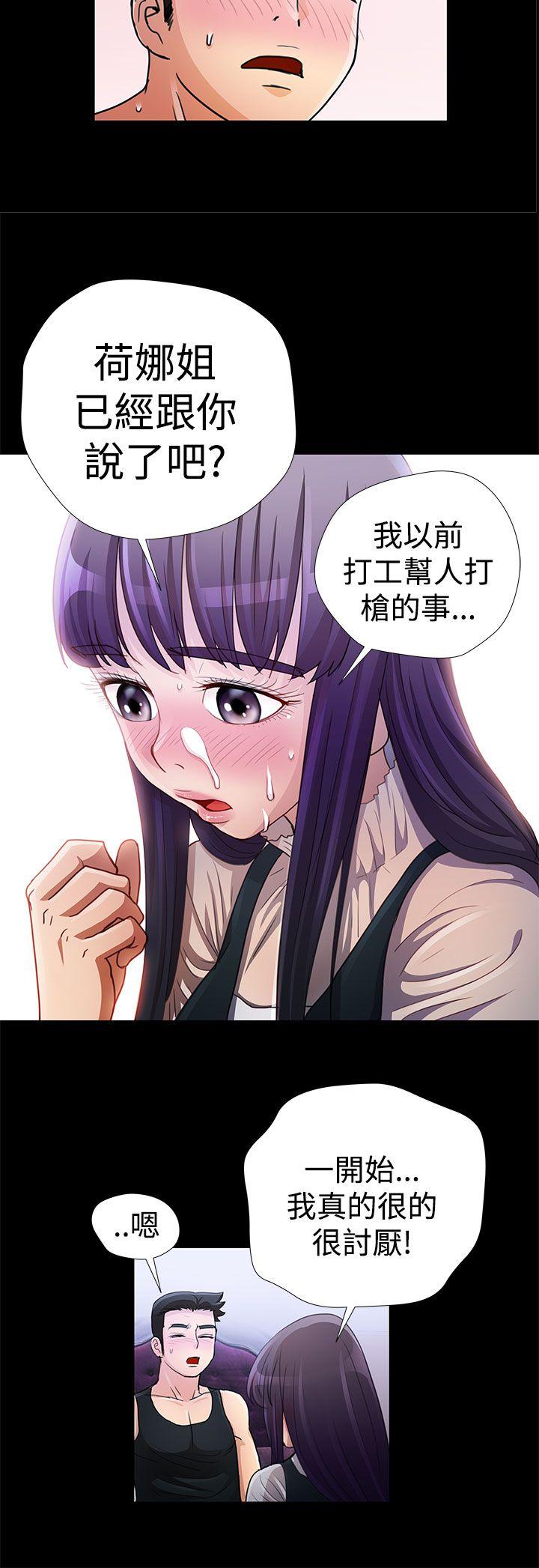 人家说的你都做吼 第13话 第2页