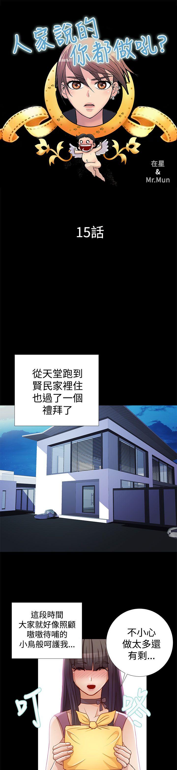 人家说的你都做吼 第15话 第1页