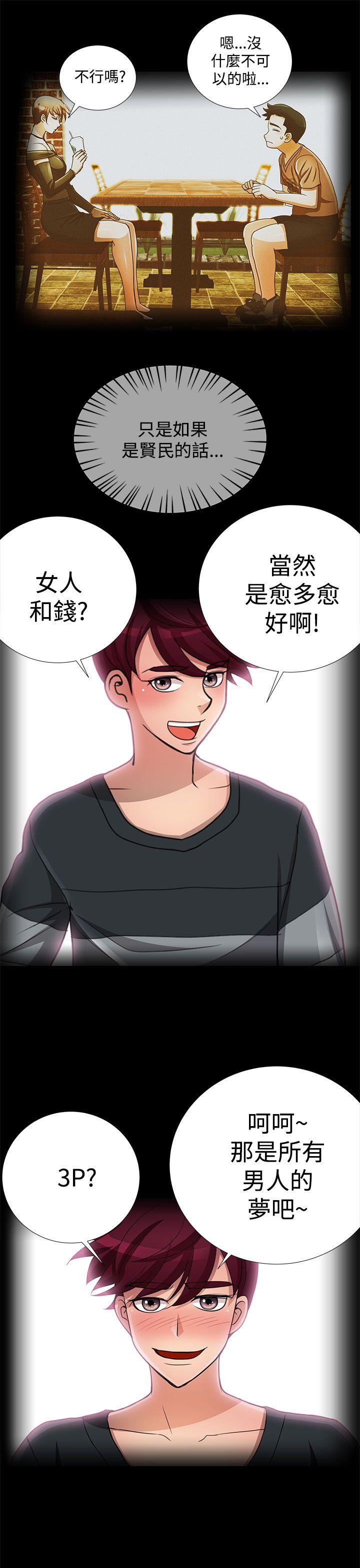 人家说的你都做吼 第16话 第3页