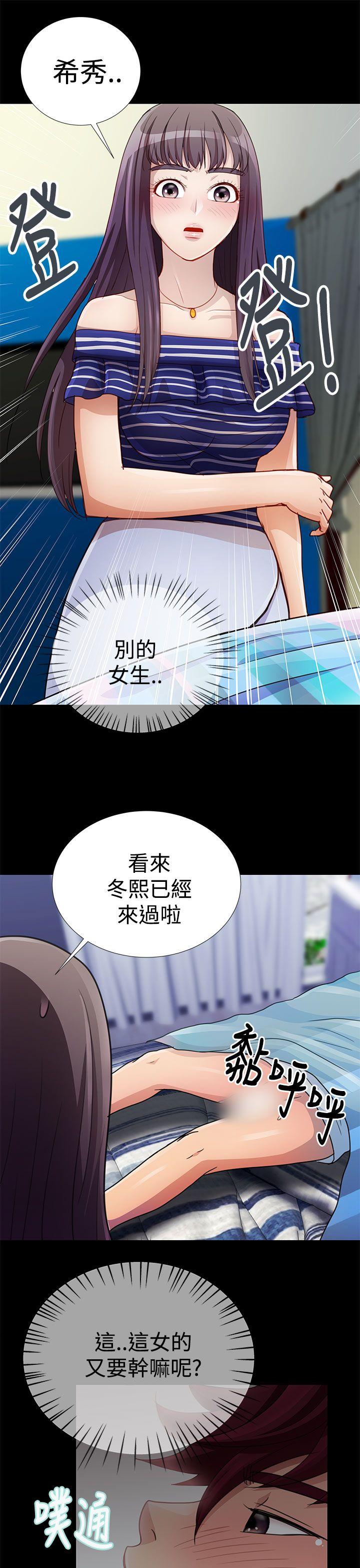 人家说的你都做吼 第17话 第3页