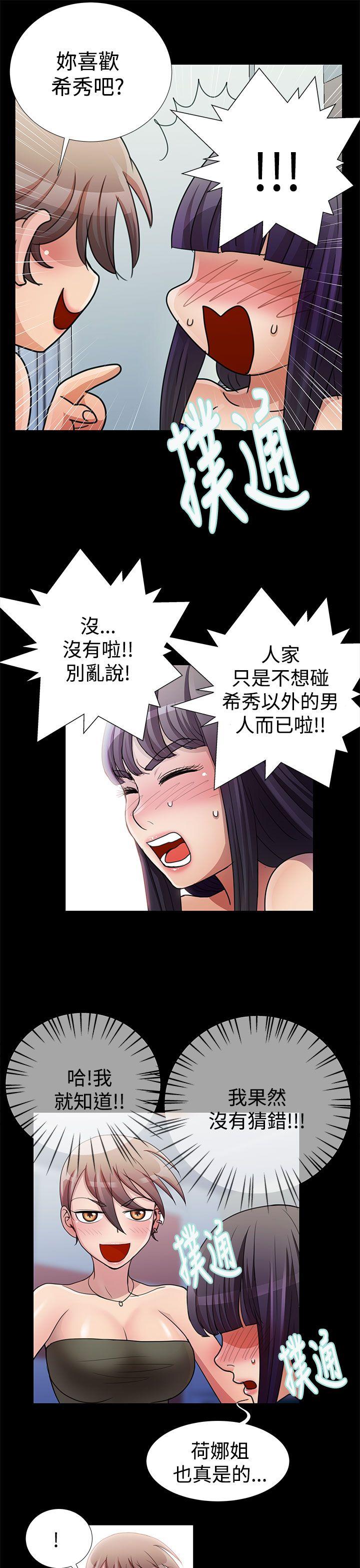 人家说的你都做吼 第19话 第1页
