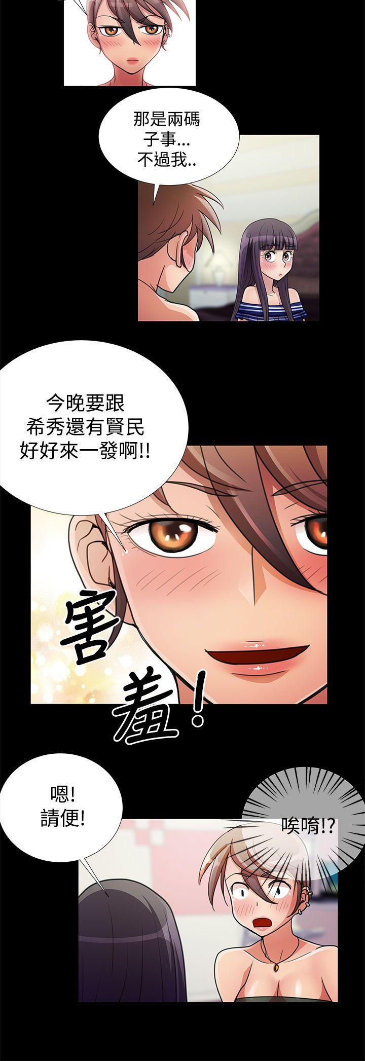 人家说的你都做吼 第19话 第2页