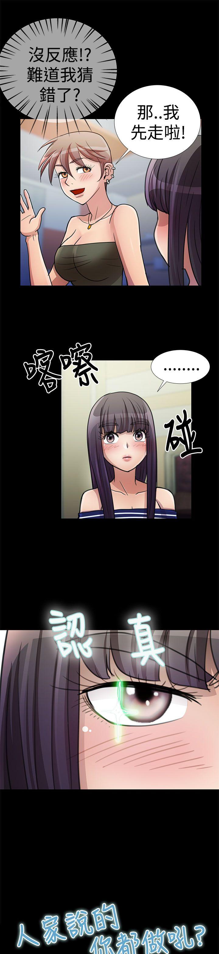人家说的你都做吼 第19话 第3页