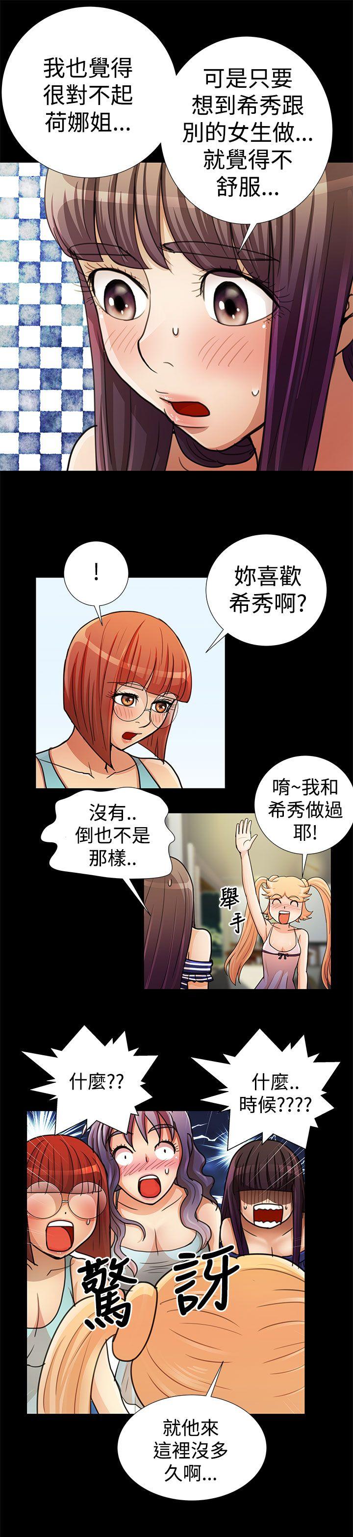 人家说的你都做吼 最终话 第3页