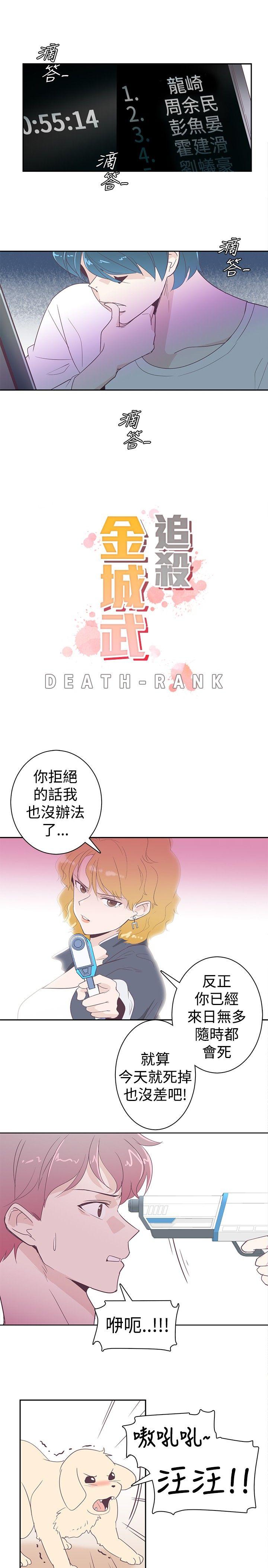 追杀金城武 第3话 第1页