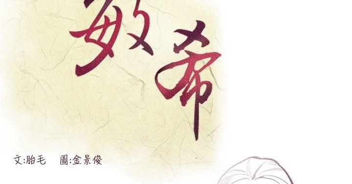 敏希(红色印记) 第15话 第2页