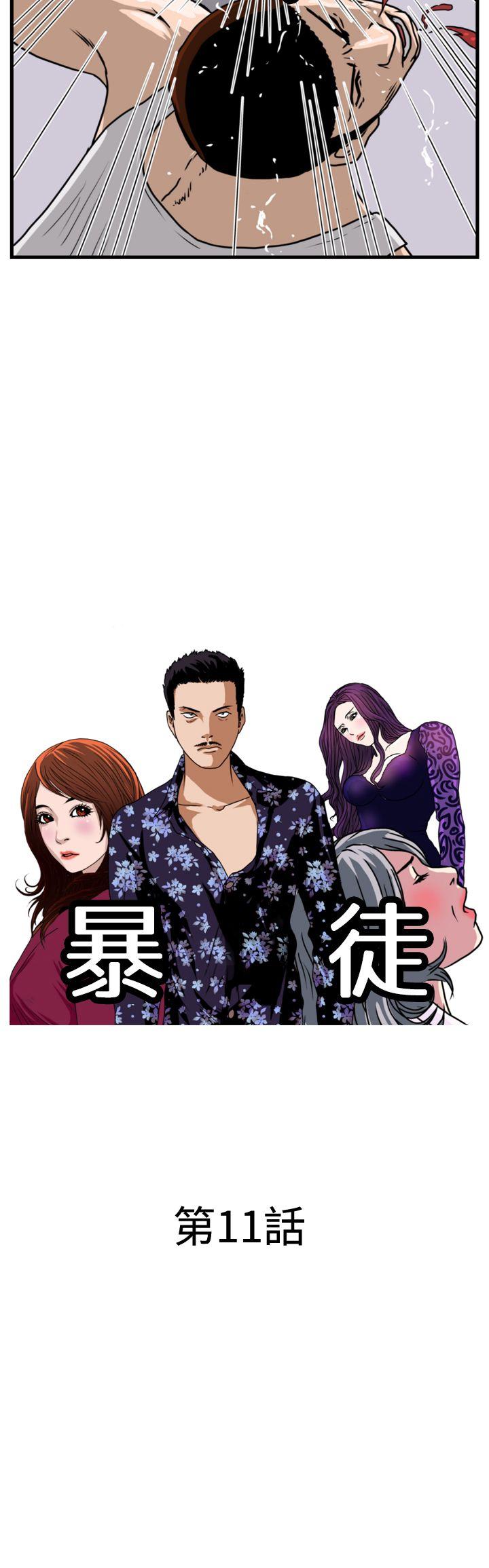 暴徒 第11话 第2页