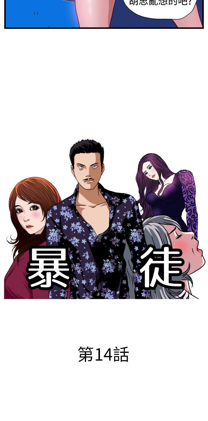 暴徒 第14话 第2页