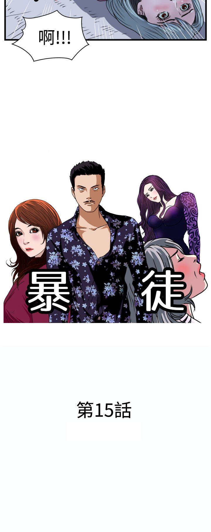 暴徒 第15话 第2页