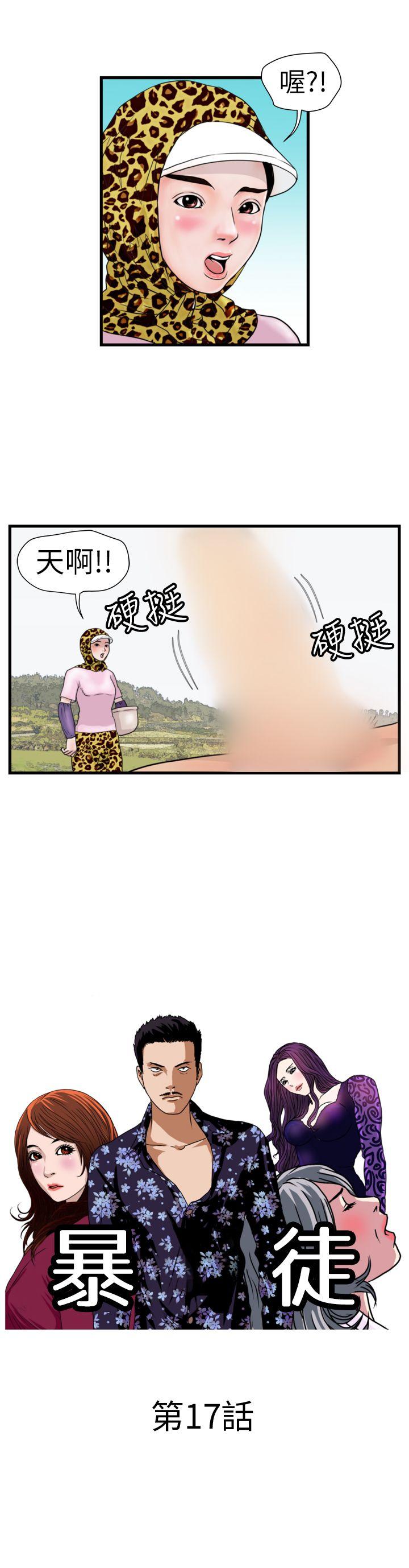 暴徒 第17话 第1页
