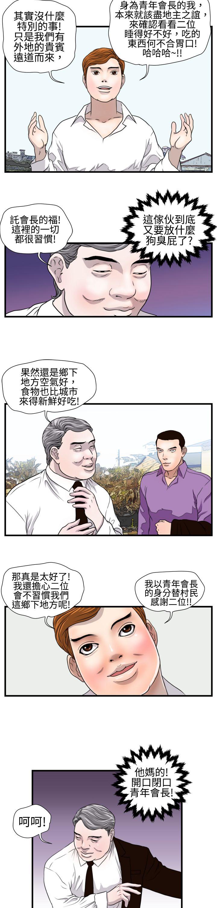 暴徒 第17话 第3页