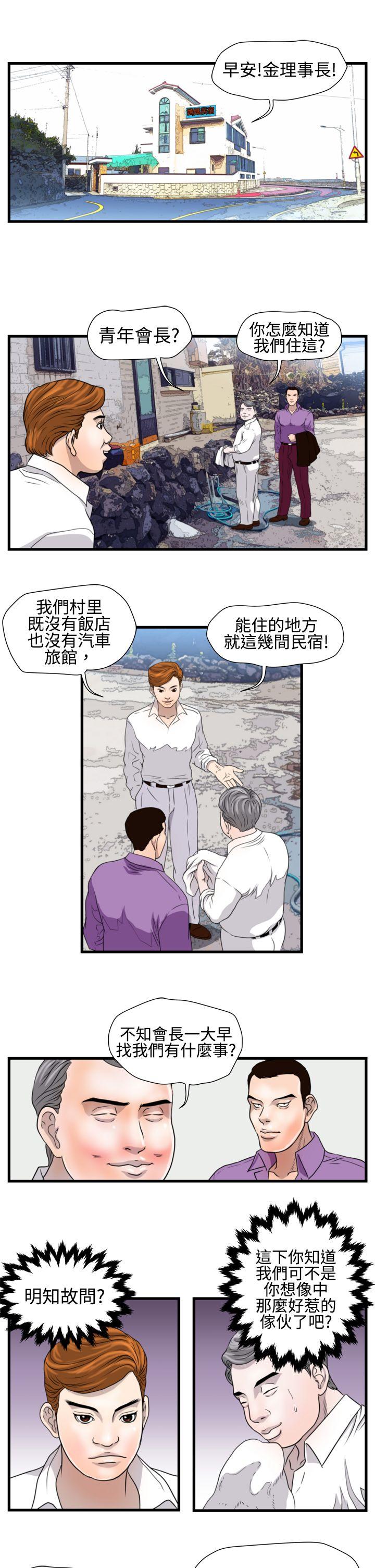 暴徒 第17话 第2页