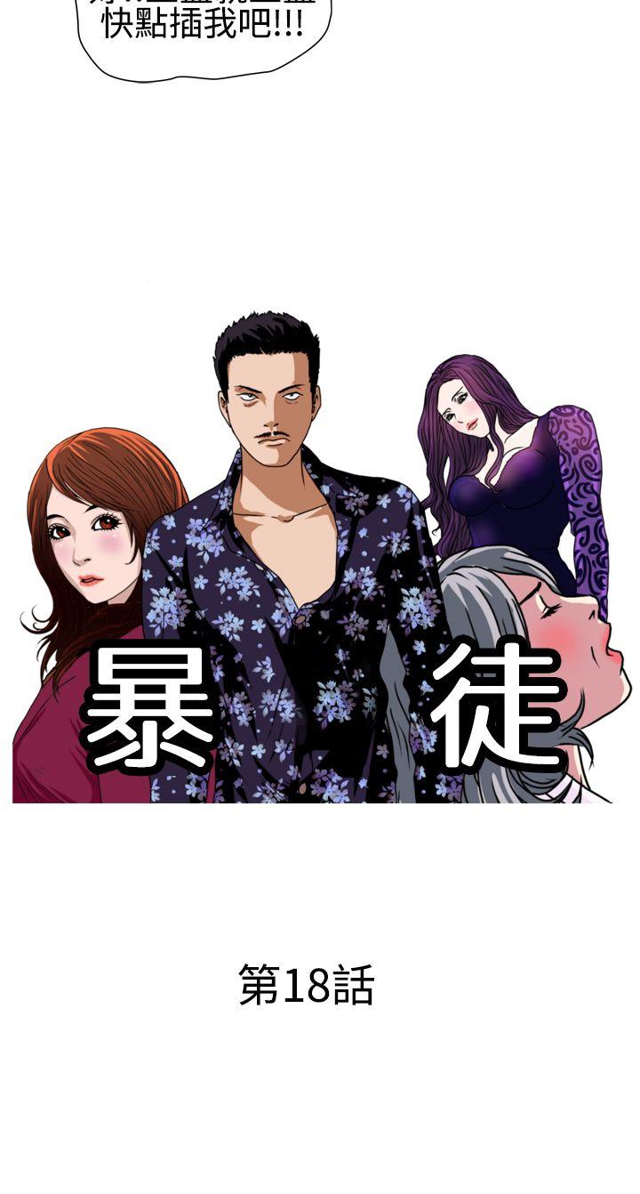 暴徒 第18话 第2页