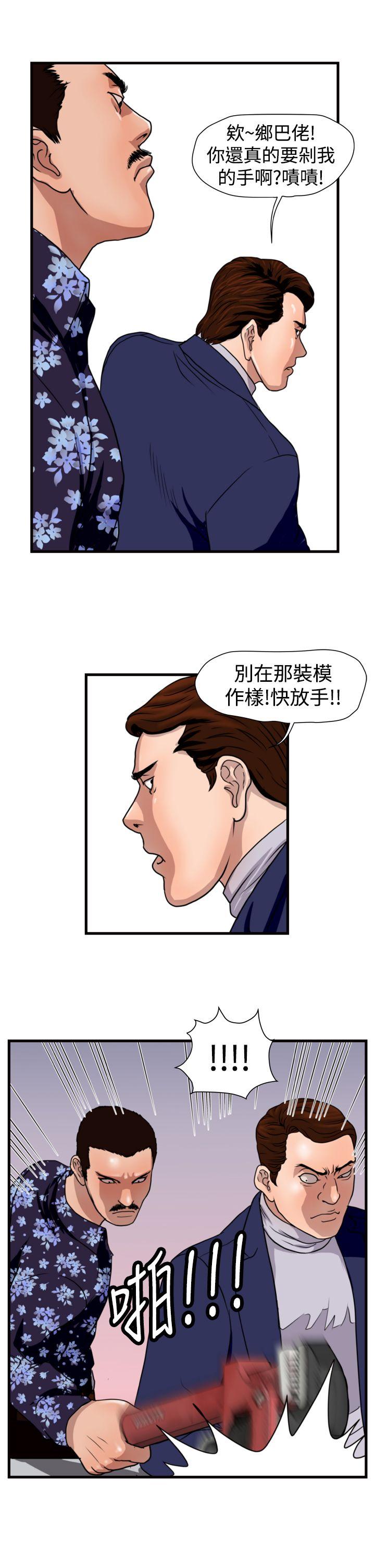 暴徒 第19话 第3页