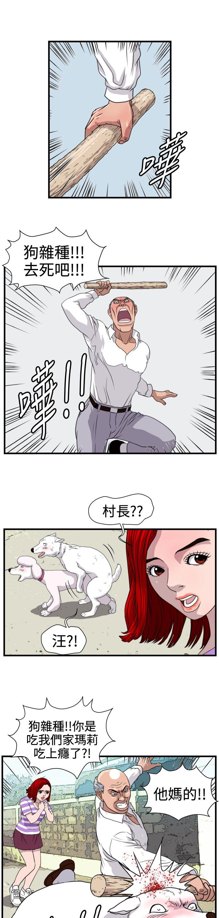 暴徒 第22话 第2页