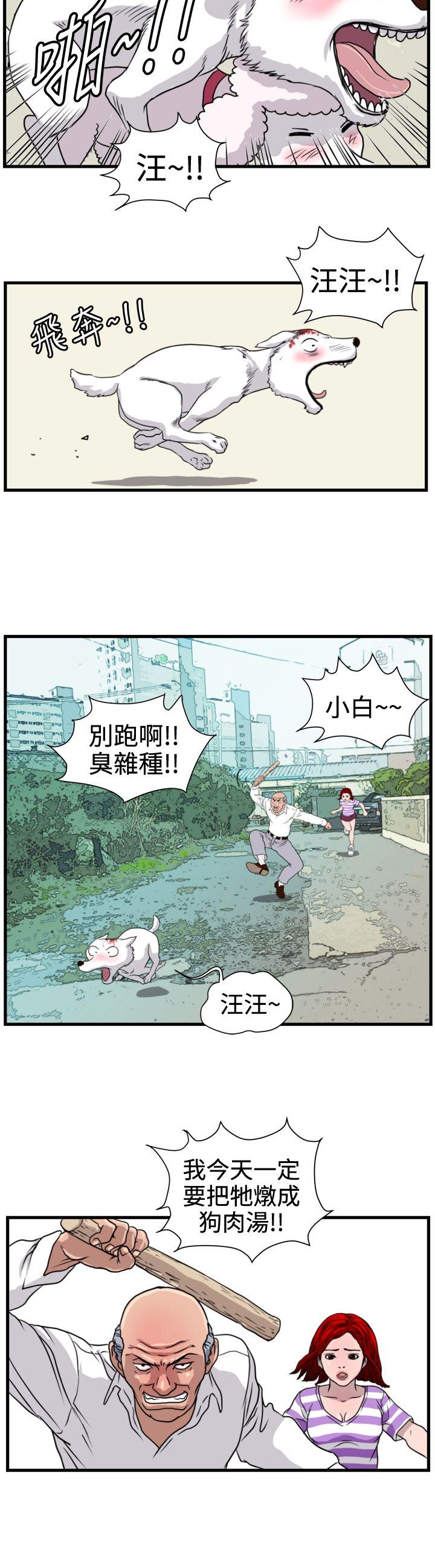 暴徒 第22话 第3页
