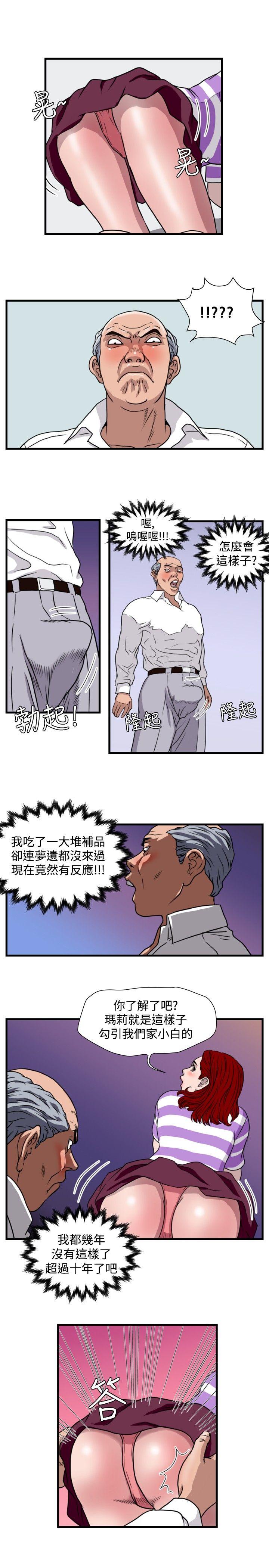 暴徒 第23话 第2页