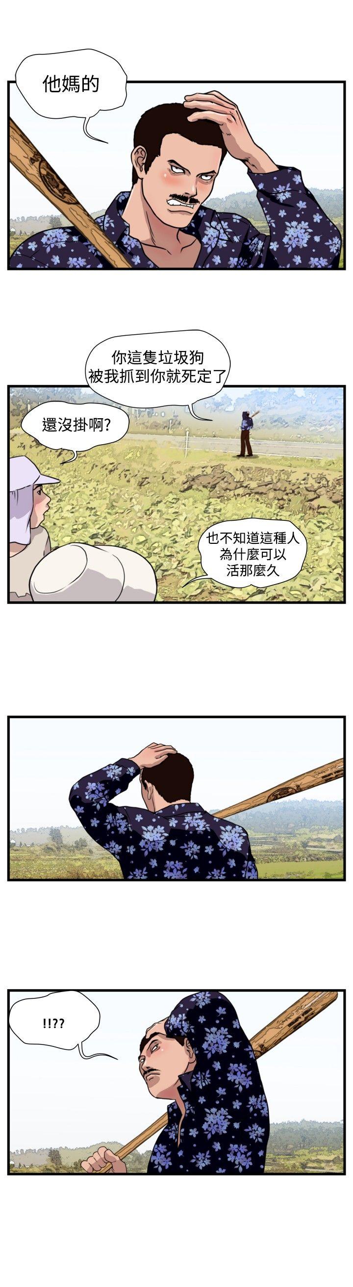 暴徒 第23话 第3页