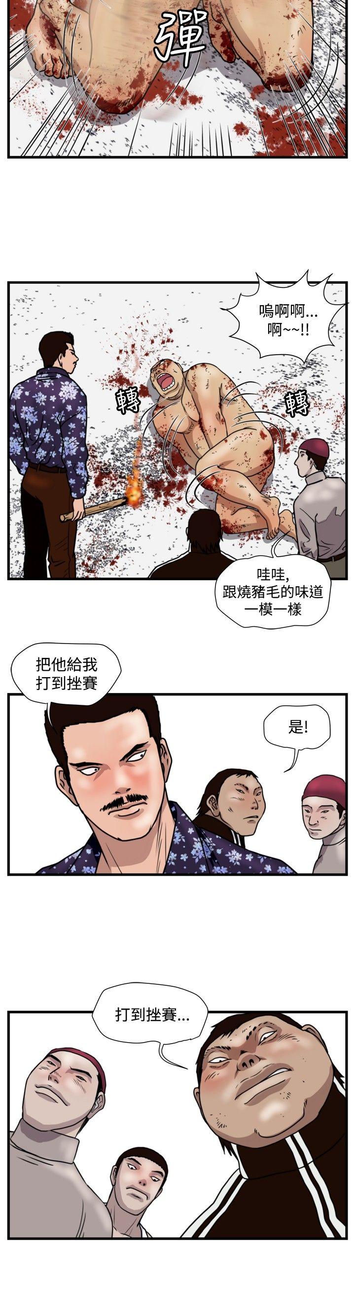 暴徒 第26话 第2页
