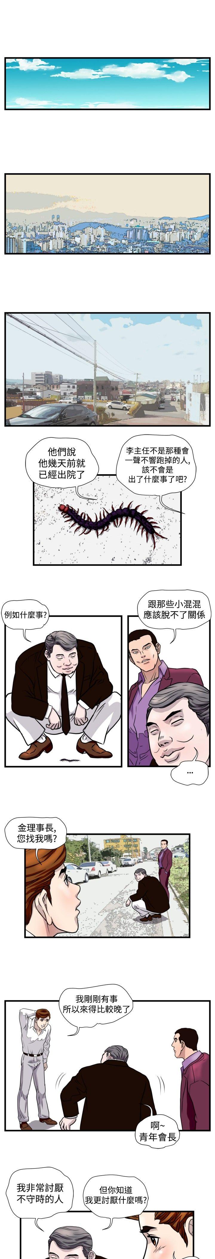 暴徒 第26话 第3页