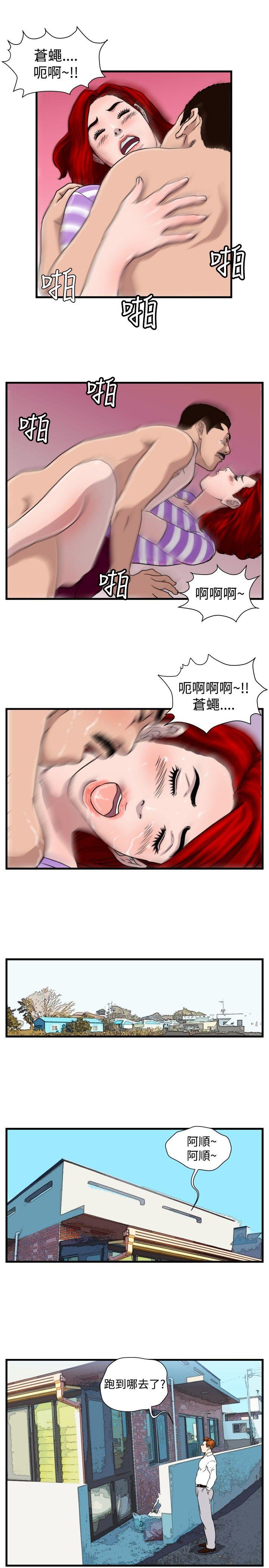 暴徒 第24话 第3页