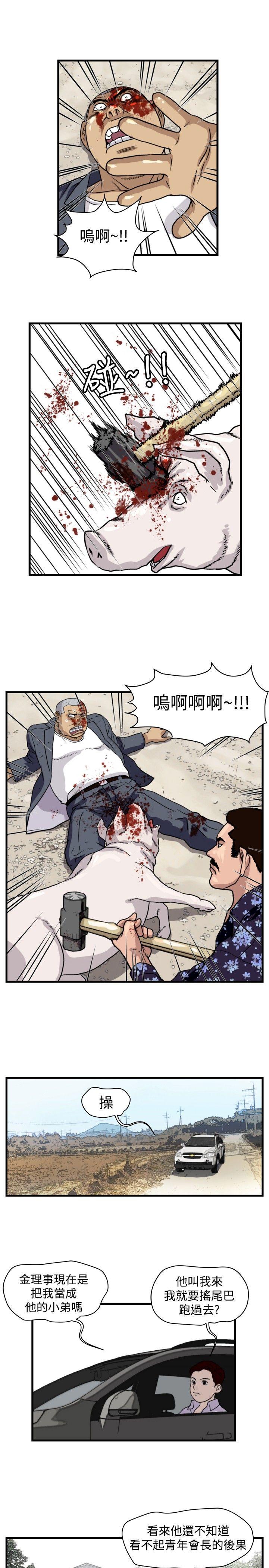 暴徒 第25话 第3页
