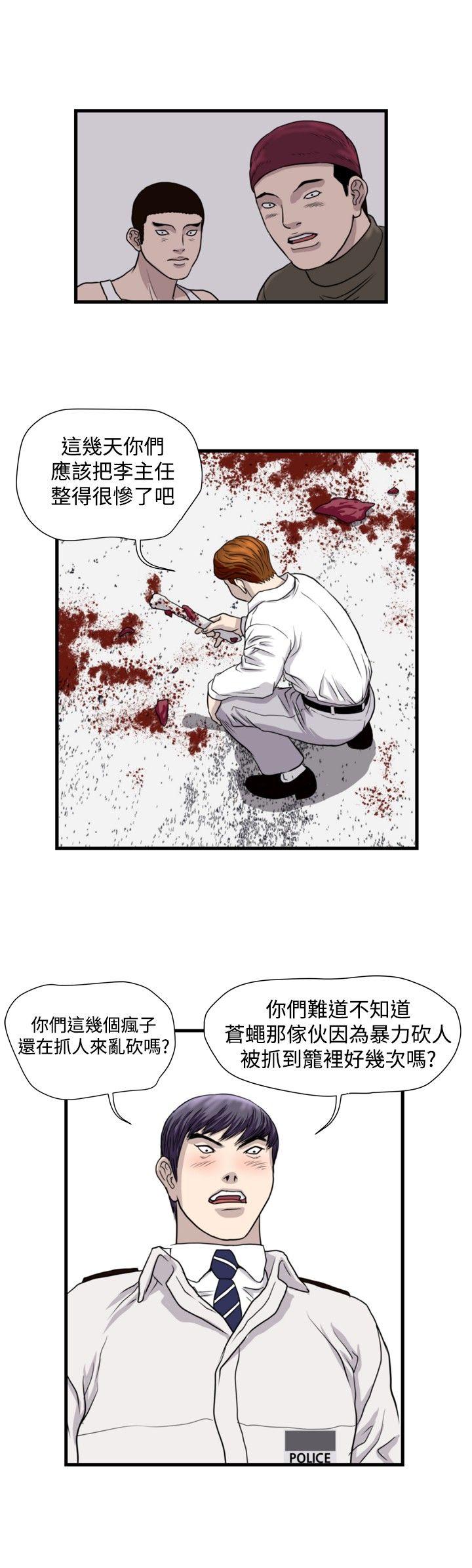 暴徒 第27话 第2页