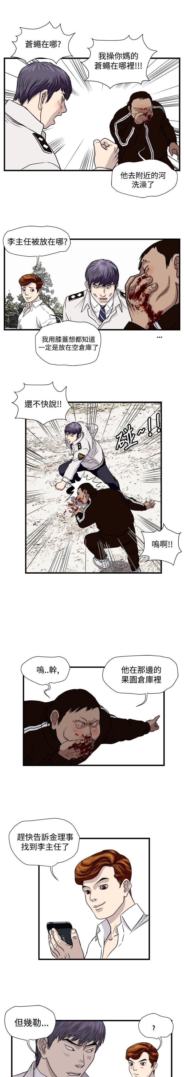 暴徒 第27话 第3页