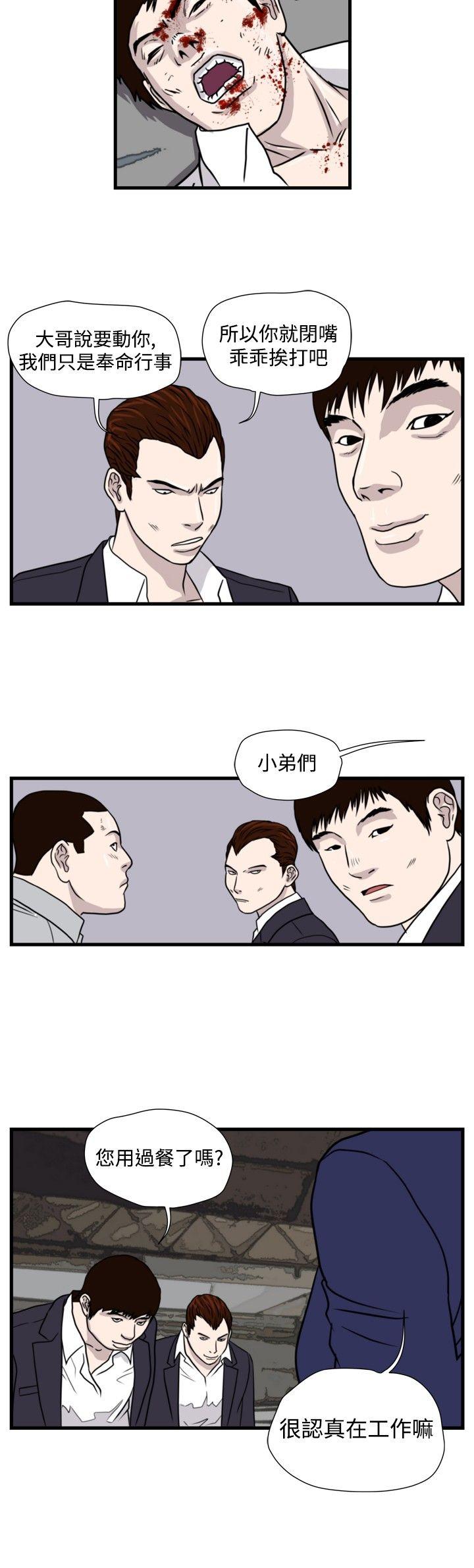 暴徒 第28话 第2页