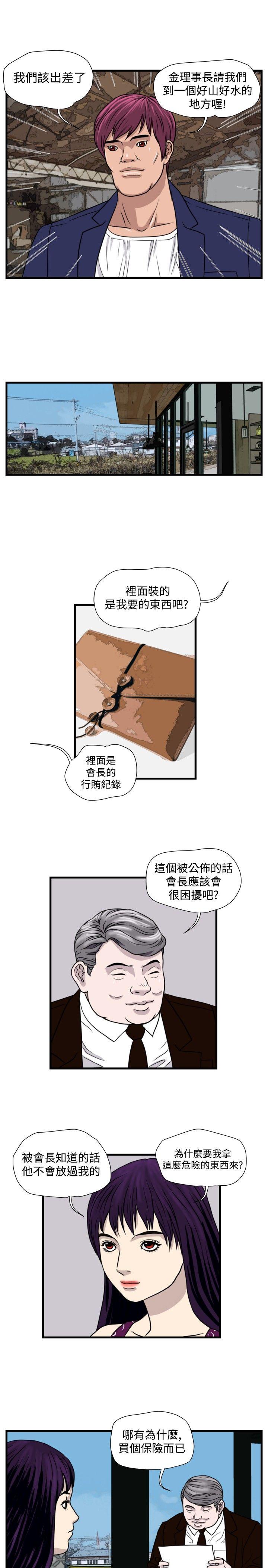 暴徒 第28话 第3页