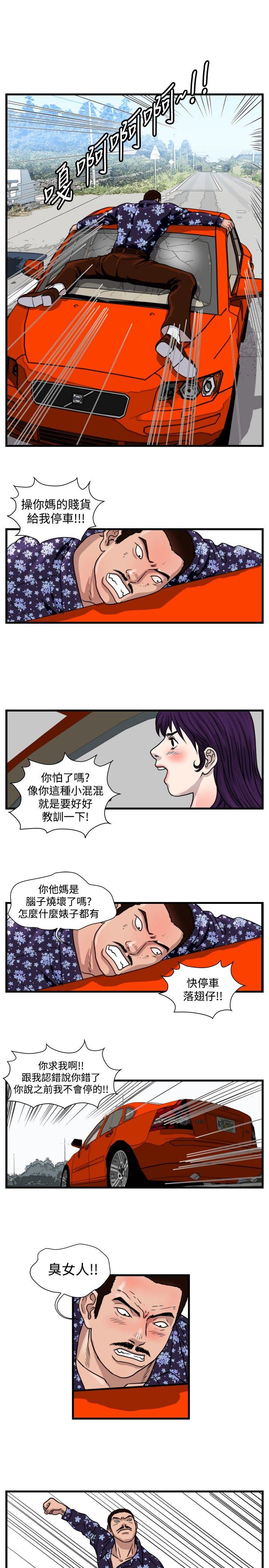 暴徒 第29话 第1页